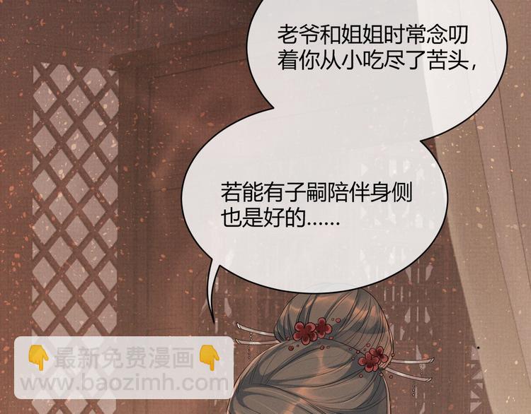 第2话 伊公子打算对我做什么？(1/3)-第2话