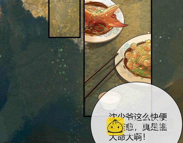 第2话 伊公子打算对我做什么？(1/3)-第2话