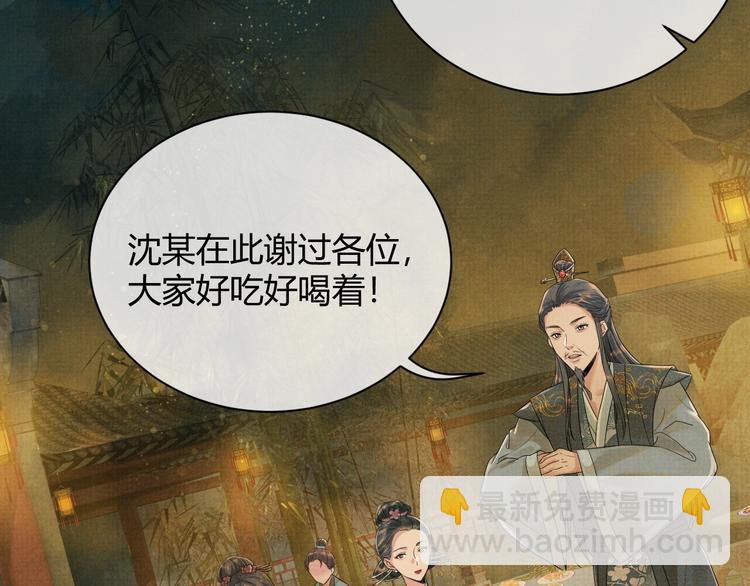 第2话 伊公子打算对我做什么？(1/3)-第2话