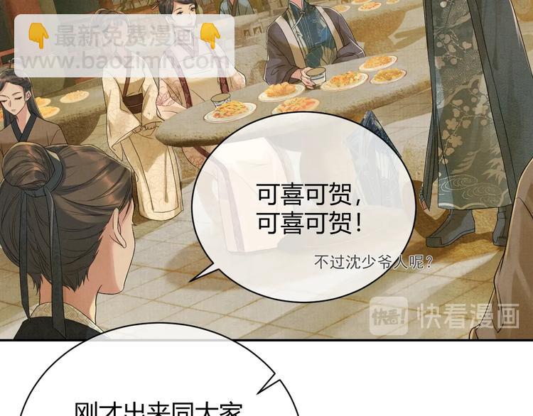 第2话 伊公子打算对我做什么？(1/3)-第2话