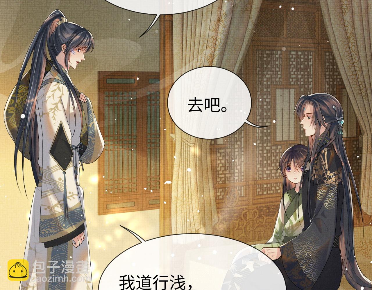 第二季完结篇 伊墨&ldquo;带娃&rdquo;日记(1/3)-第66话
