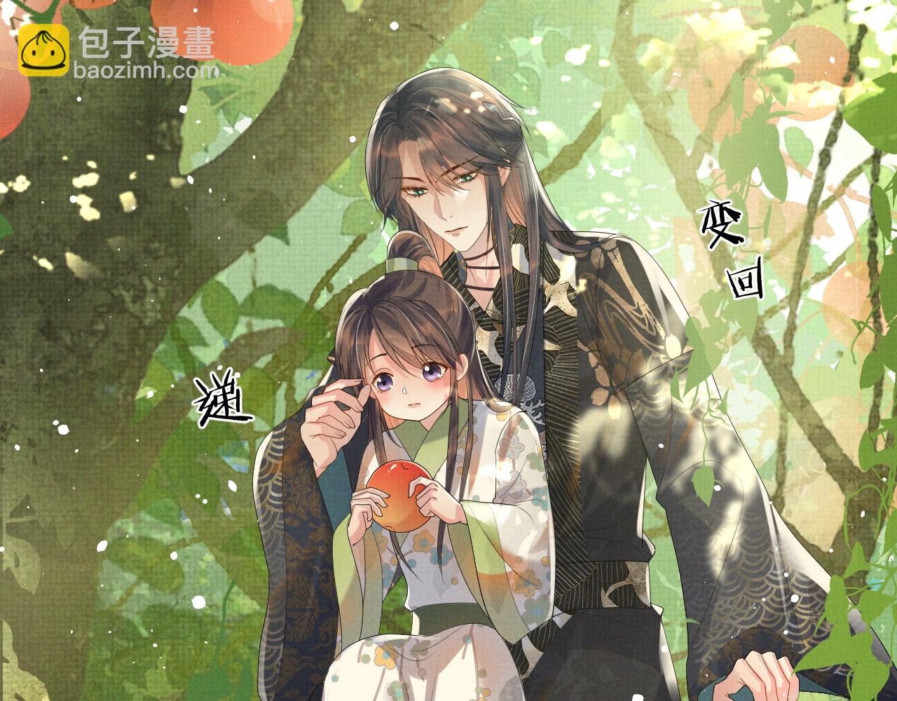 第二季完结篇 伊墨&ldquo;带娃&rdquo;日记(1/3)-第66话