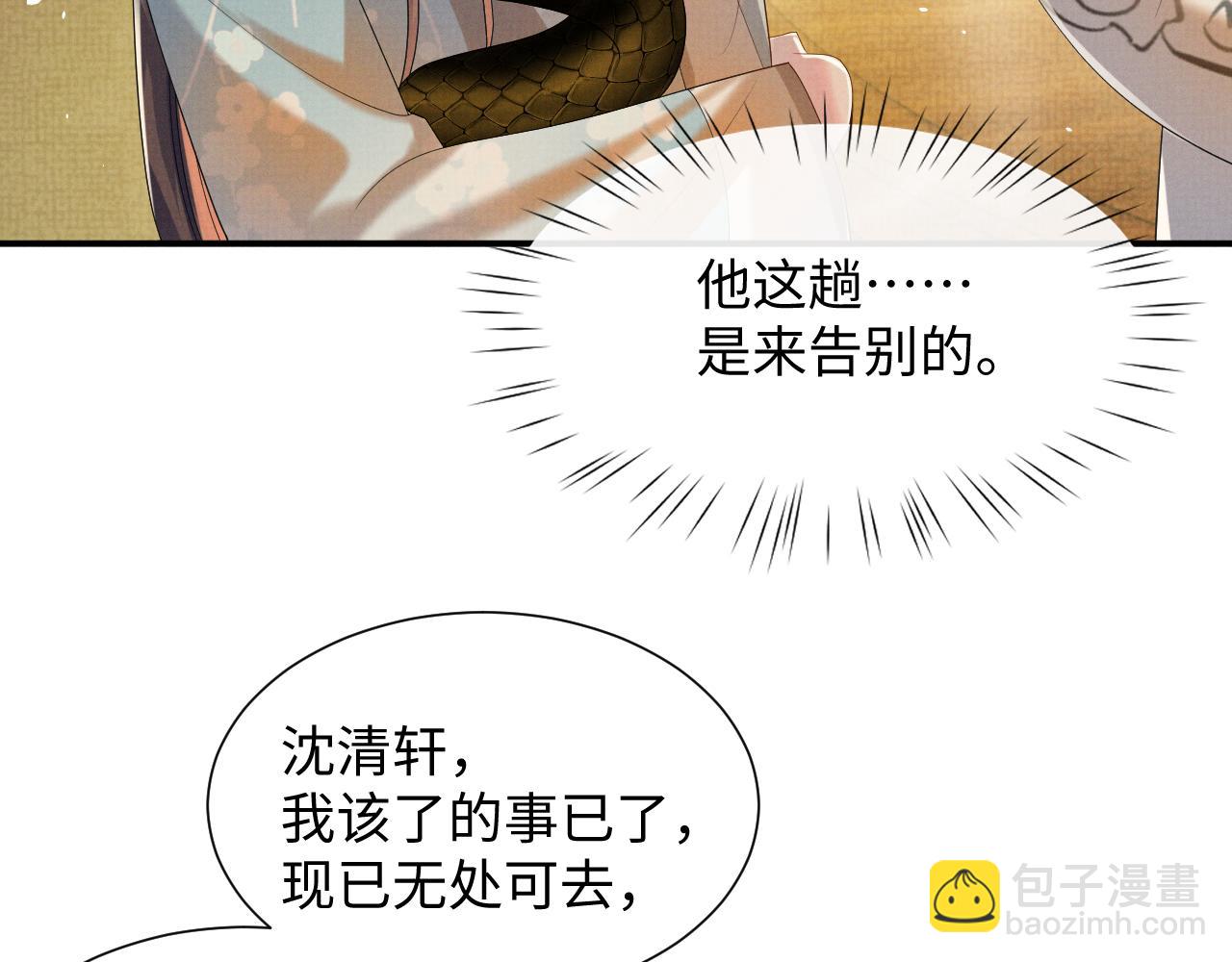 第90话 蛇蛇喝醉了(1/3)-第90话