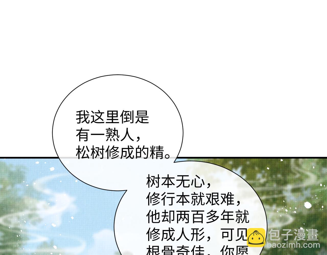 第98话 伊墨回来了(1/3)-第98话