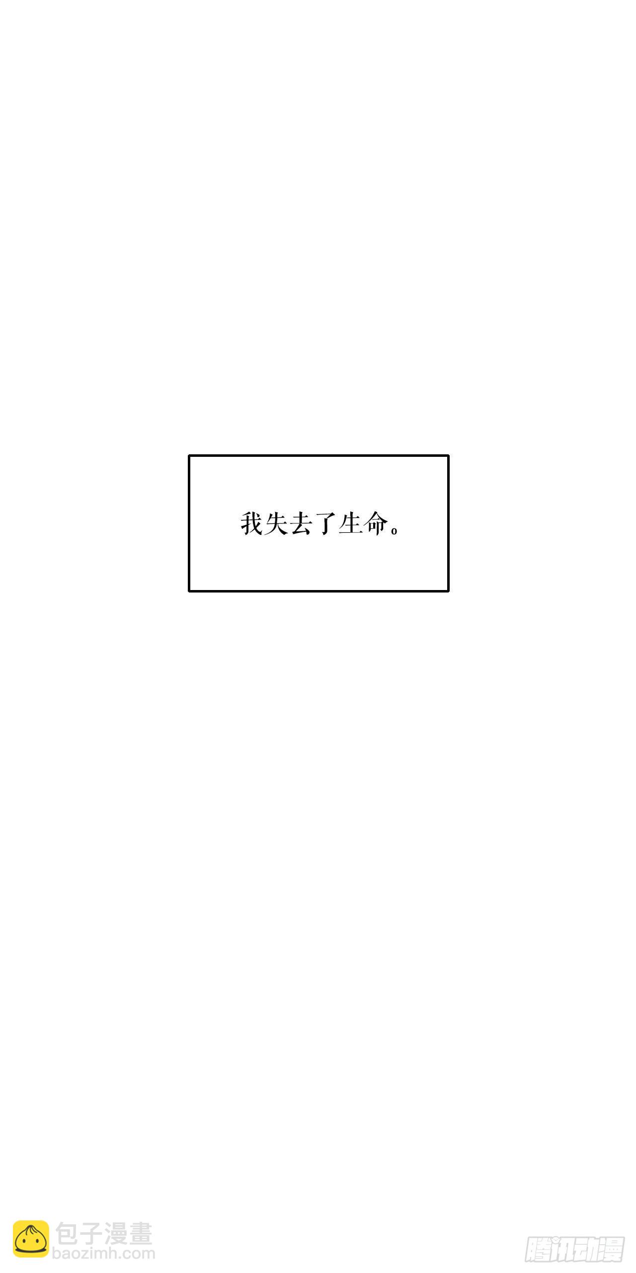 1.丧命(1/2)-第2话