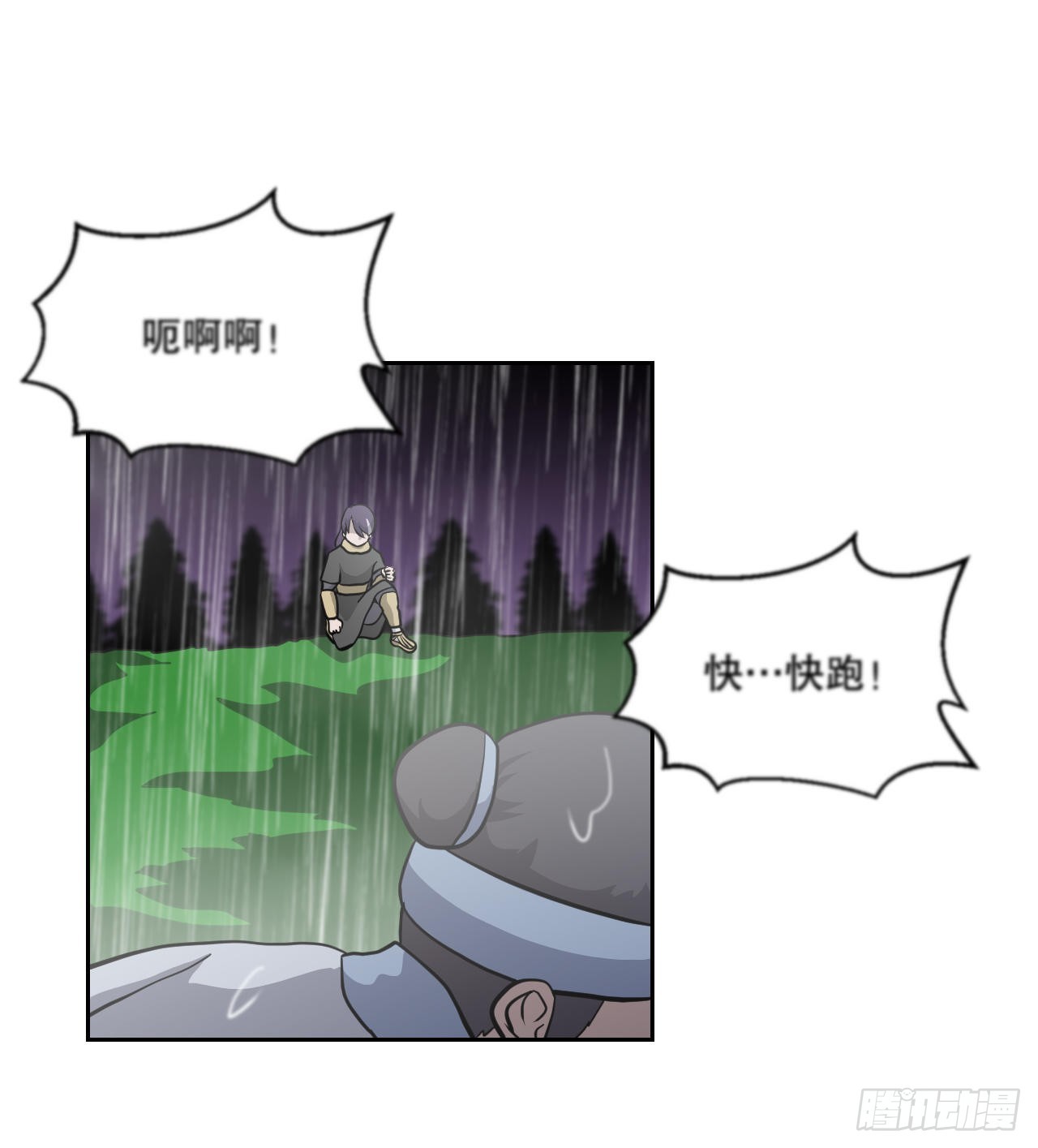 11.老虎的袭击(1/2)-第12话