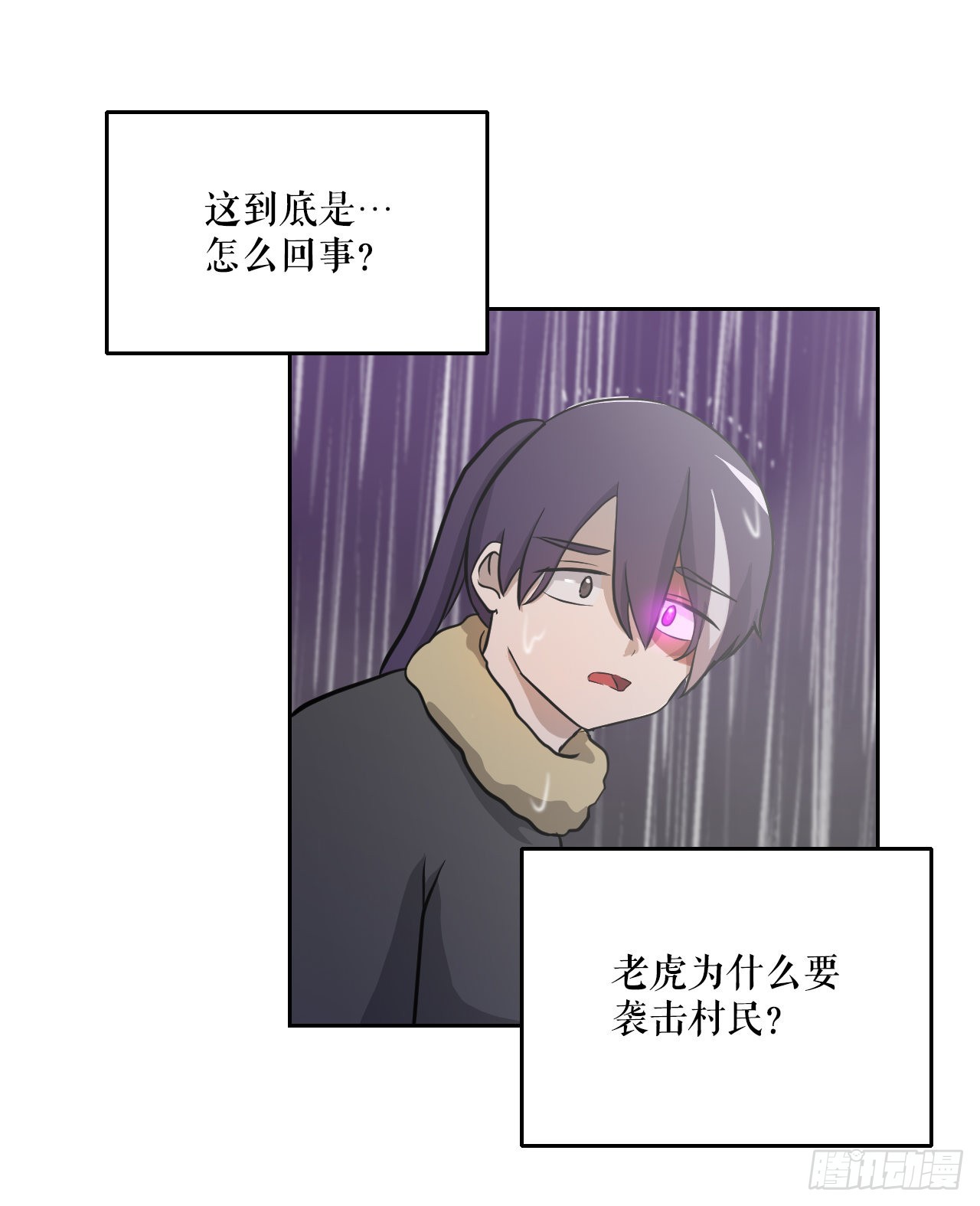 11.老虎的袭击(1/2)-第12话