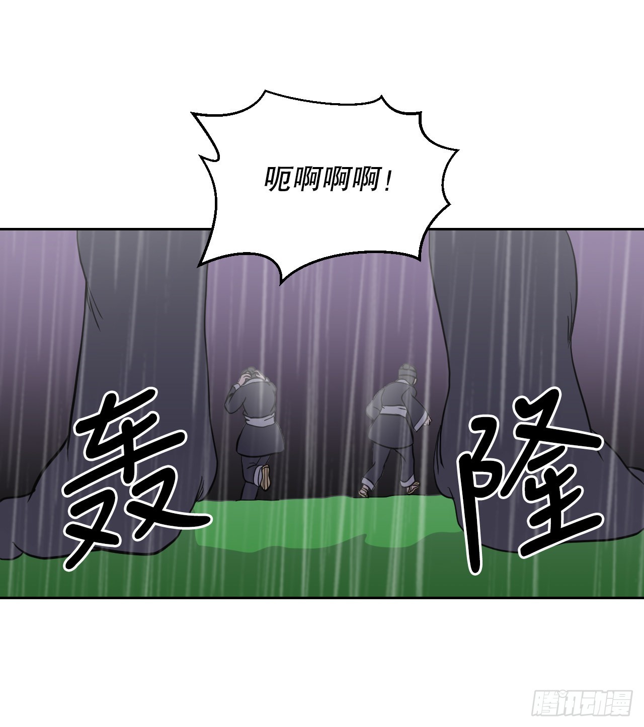 11.老虎的袭击(1/2)-第12话