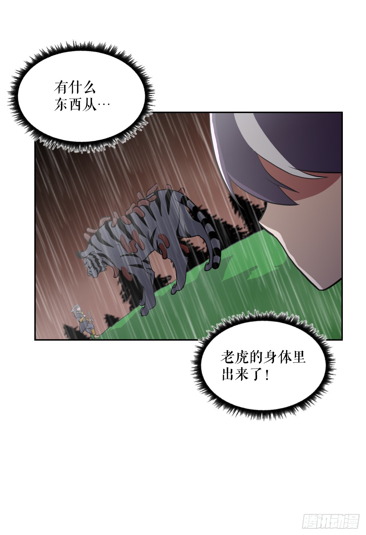 11.老虎的袭击(1/2)-第12话