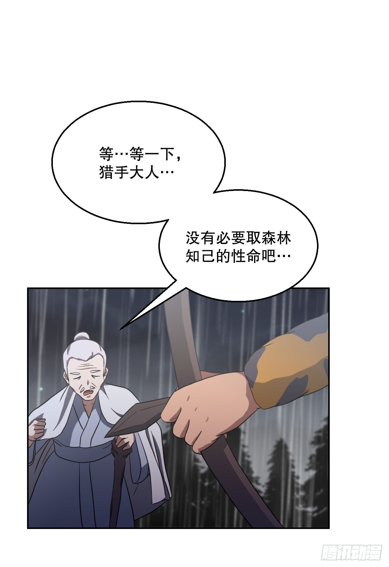 11.老虎的袭击(1/2)-第12话