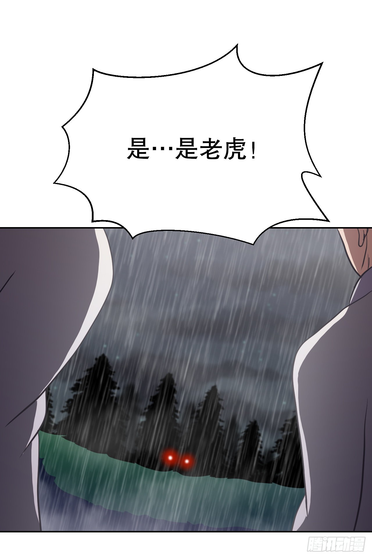 11.老虎的袭击(1/2)-第12话