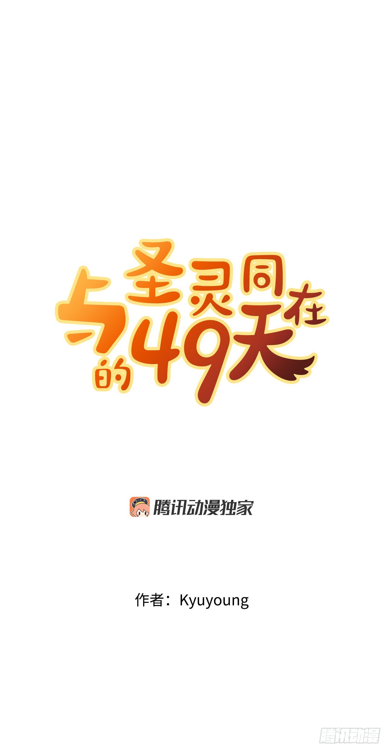 21.离开天道(1/2)-第22话