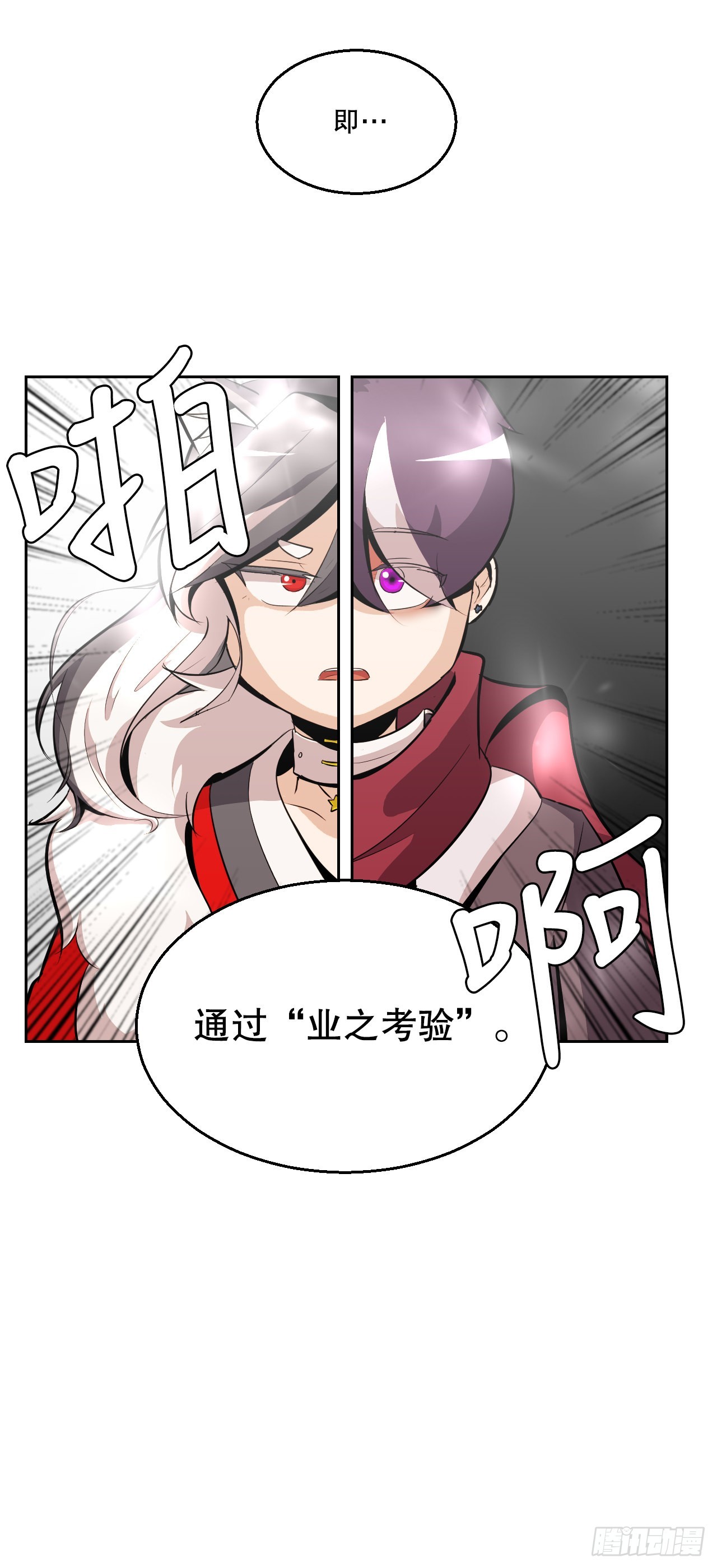 3.业之考验(1/2)-第4话