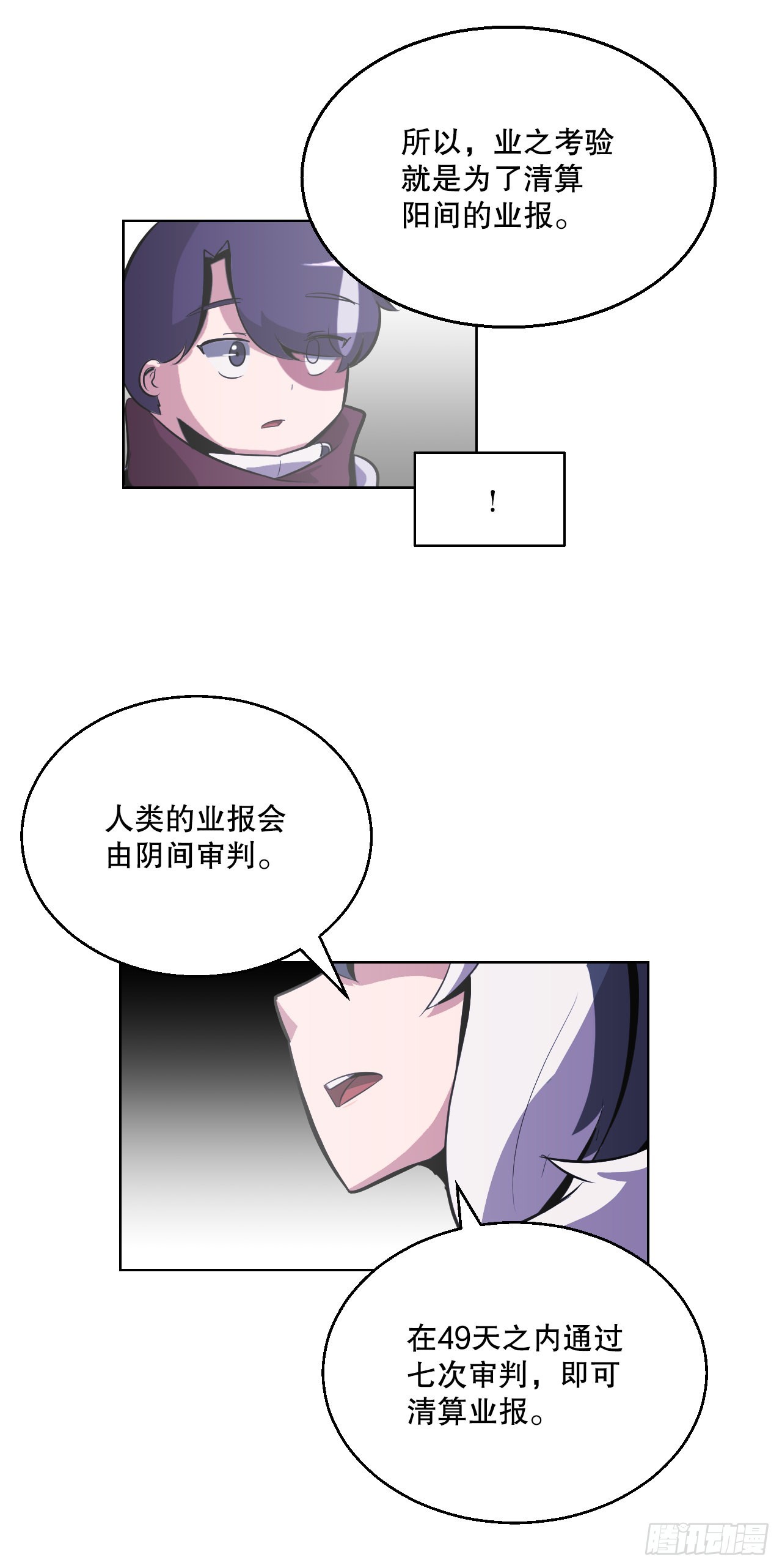 3.业之考验(1/2)-第4话