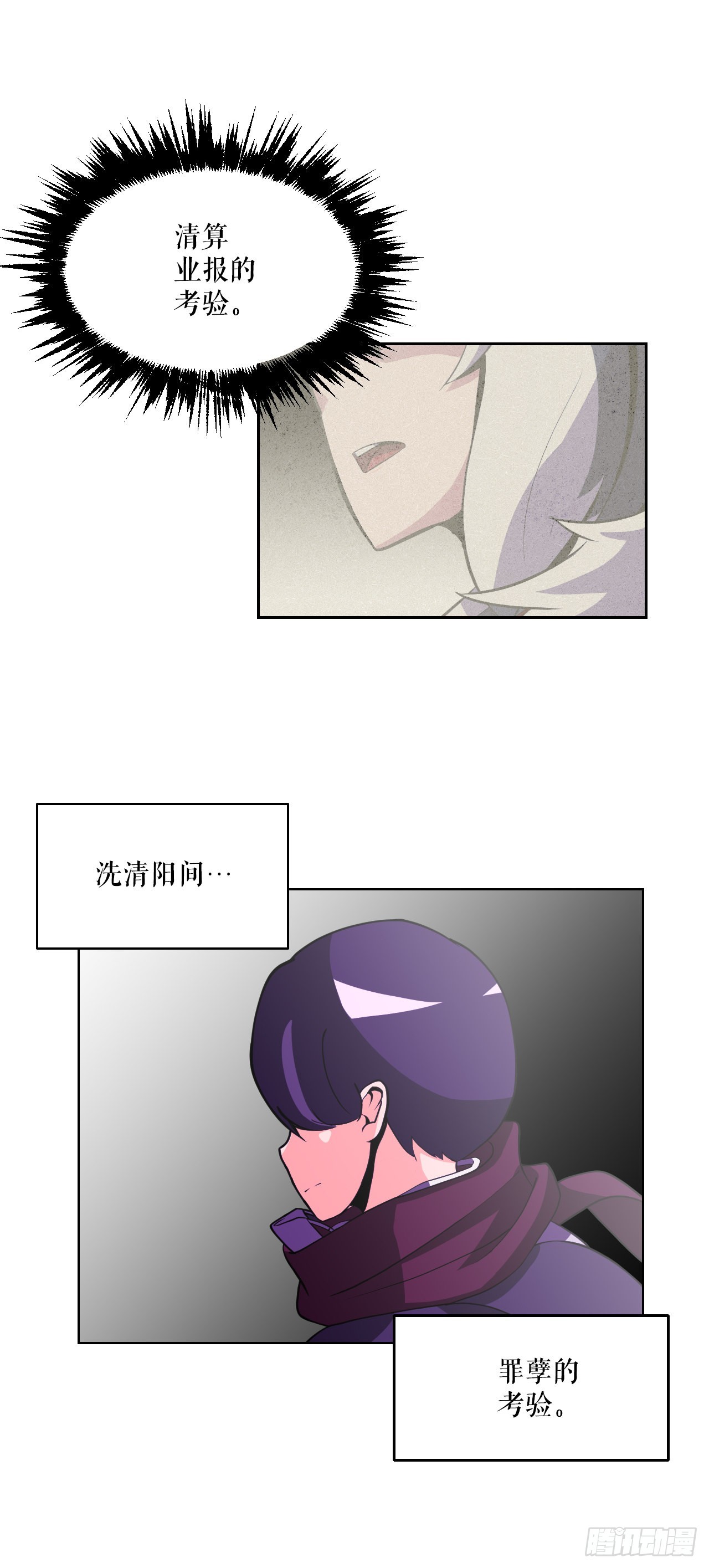 3.业之考验(1/2)-第4话
