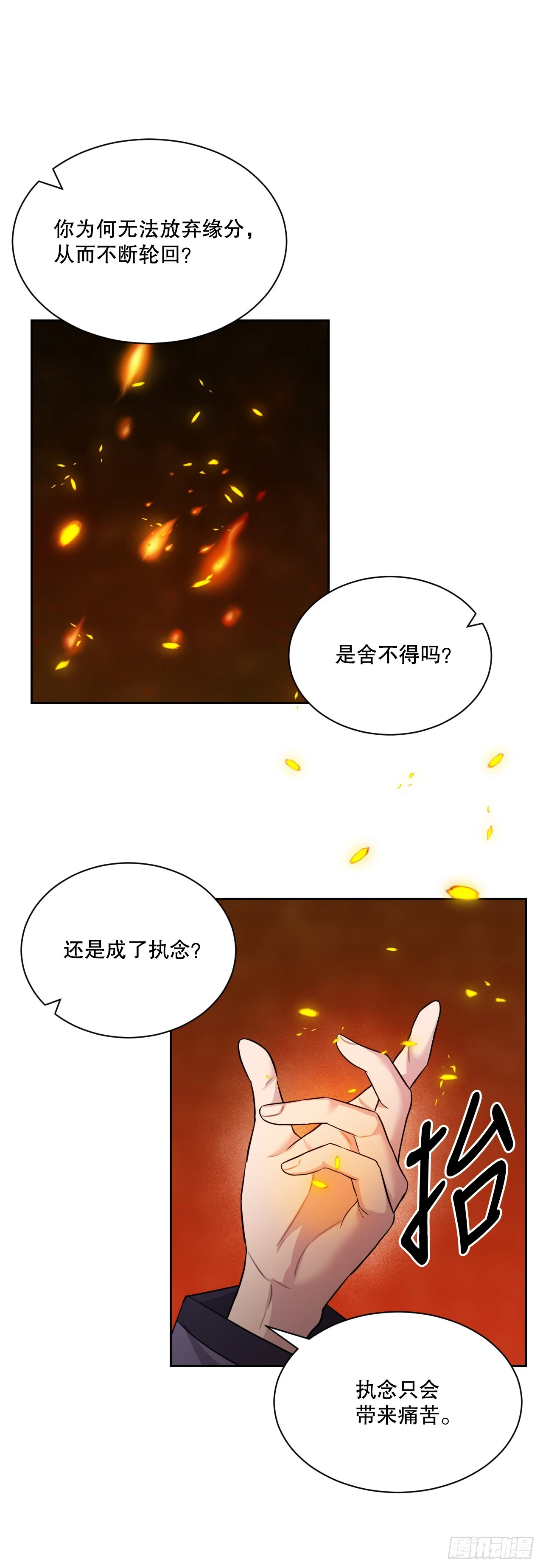 49.前尘(1/3)-第50话