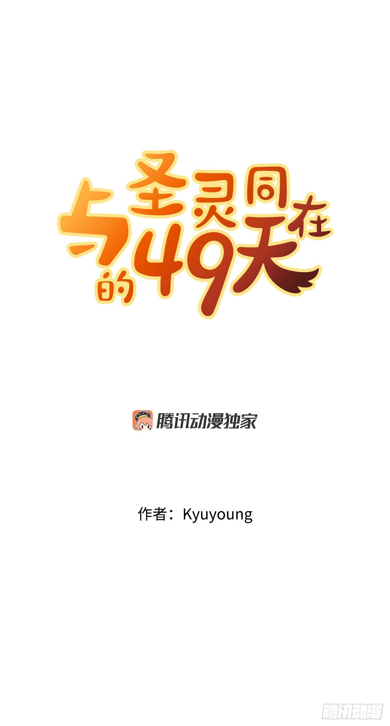 7.前世的记忆(1/2)-第8话