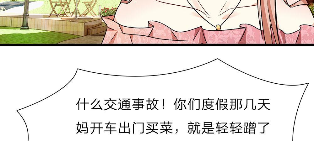 🍜余生漫漫偏爱你 第12话 婆婆撞了车要赔20万 第11页