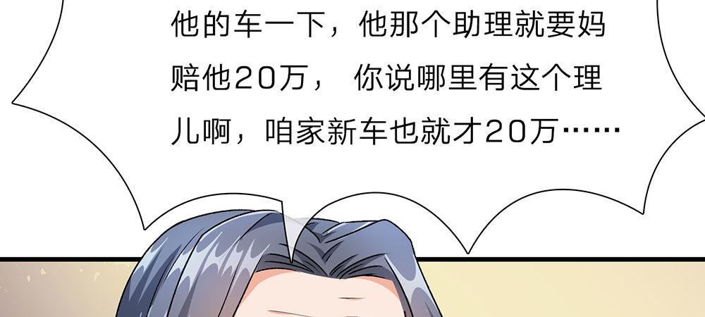 🍜余生漫漫偏爱你 第12话 婆婆撞了车要赔20万 第12页