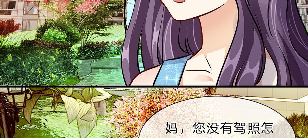 🍜余生漫漫偏爱你 第12话 婆婆撞了车要赔20万 第16页
