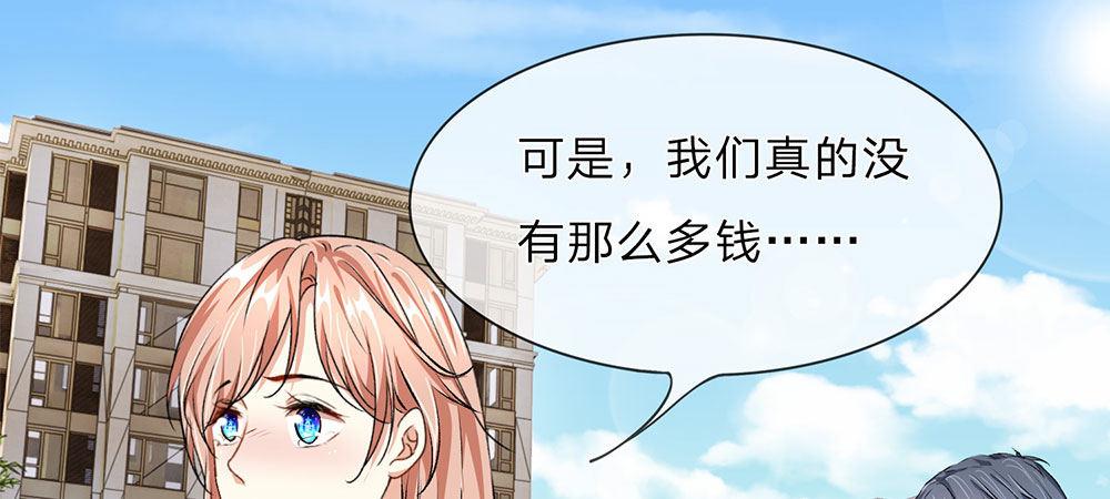 🍜余生漫漫偏爱你 第12话 婆婆撞了车要赔20万 第29页