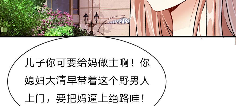 🍜余生漫漫偏爱你 第12话 婆婆撞了车要赔20万 第6页