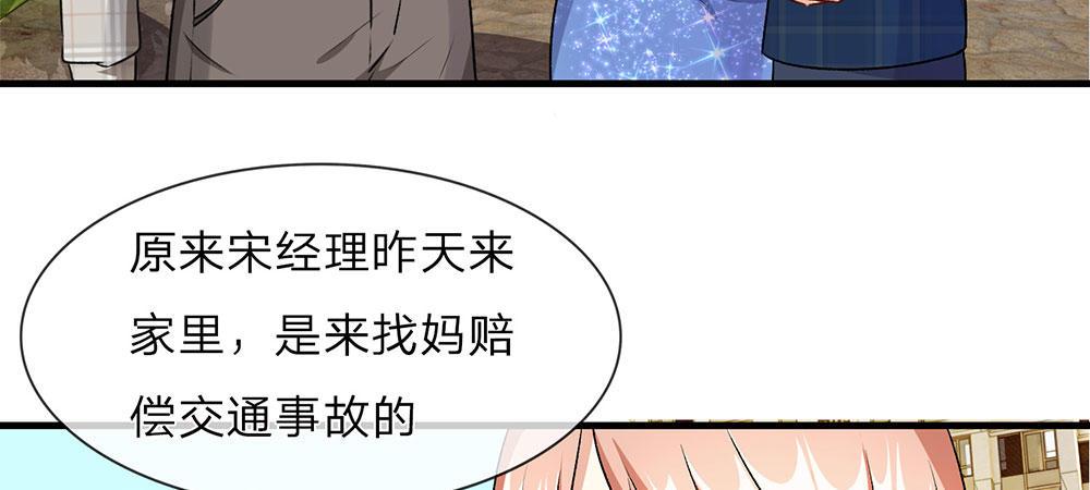 🍜余生漫漫偏爱你 第12话 婆婆撞了车要赔20万 第9页