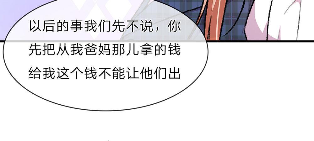 🍜余生漫漫偏爱你 第18话 追回十万借款 第18页