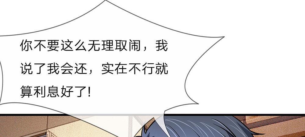 🍜余生漫漫偏爱你 第18话 追回十万借款 第19页