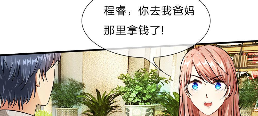 🍜余生漫漫偏爱你 第18话 追回十万借款 第2页