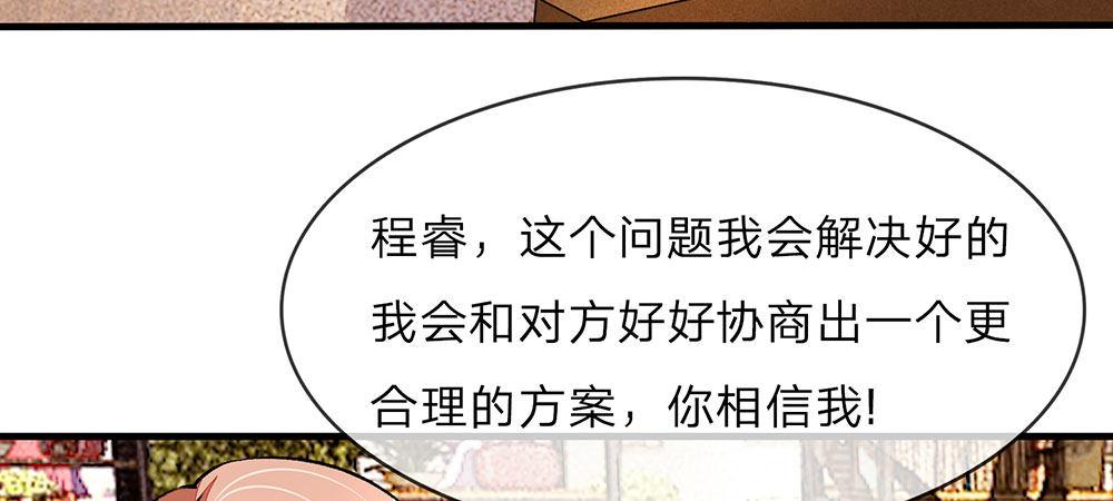 🍜余生漫漫偏爱你 第18话 追回十万借款 第25页