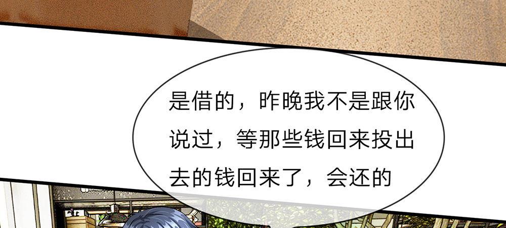 🍜余生漫漫偏爱你 第18话 追回十万借款 第4页