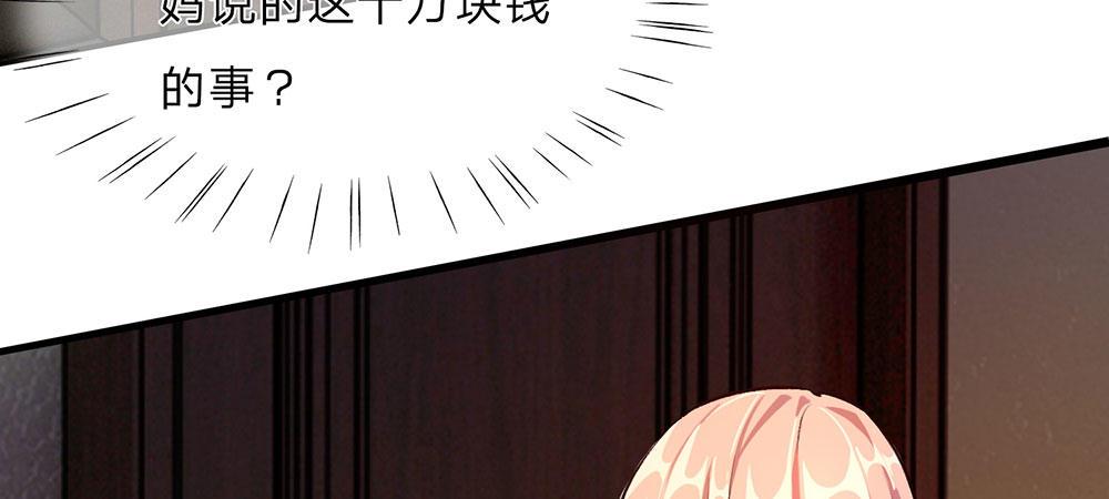 🍜余生漫漫偏爱你 第20话 被一家人嫌弃 第13页
