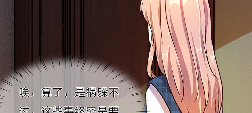 🍜余生漫漫偏爱你 第20话 被一家人嫌弃 第14页