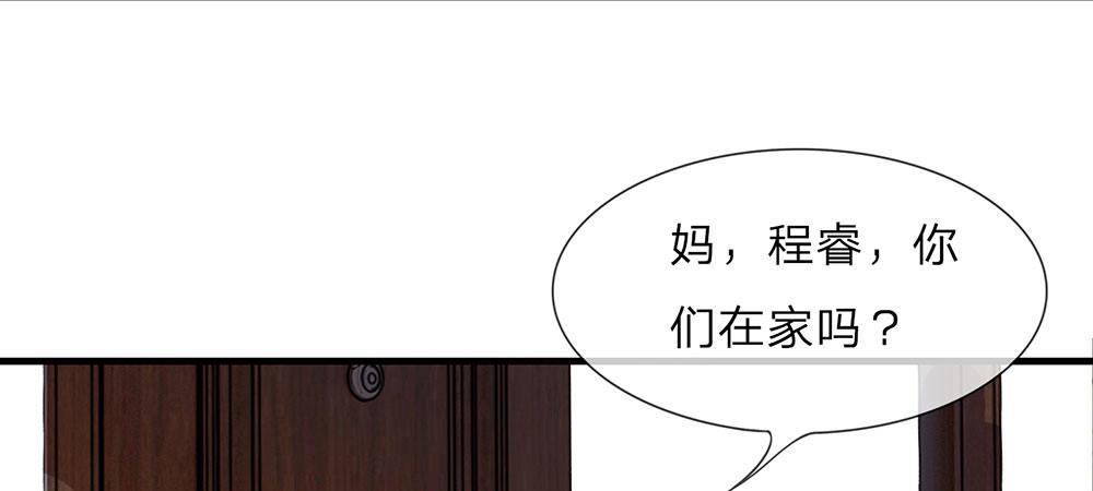 🍜余生漫漫偏爱你 第20话 被一家人嫌弃 第16页