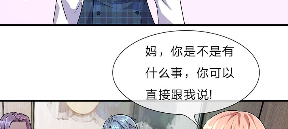 🍜余生漫漫偏爱你 第20话 被一家人嫌弃 第23页