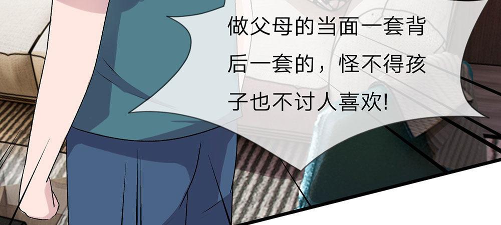 🍜余生漫漫偏爱你 第20话 被一家人嫌弃 第30页
