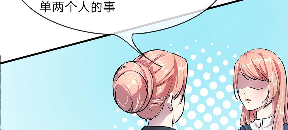 🍜余生漫漫偏爱你 第20话 被一家人嫌弃 第32页