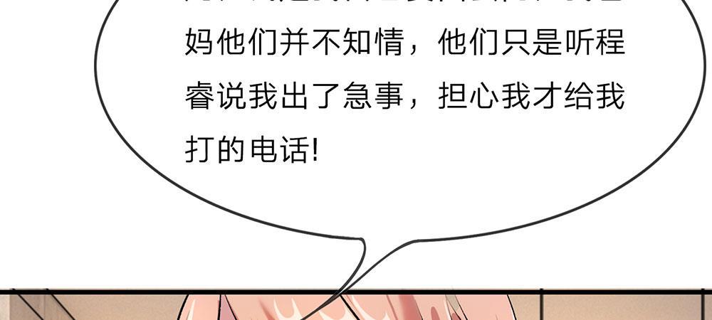 🍜余生漫漫偏爱你 第20话 被一家人嫌弃 第35页