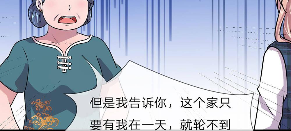 🍜余生漫漫偏爱你 第20话 被一家人嫌弃 第39页