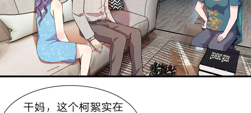 🍜余生漫漫偏爱你 第20话 被一家人嫌弃 第4页