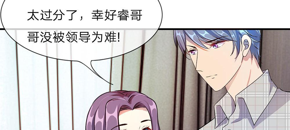 🍜余生漫漫偏爱你 第20话 被一家人嫌弃 第5页