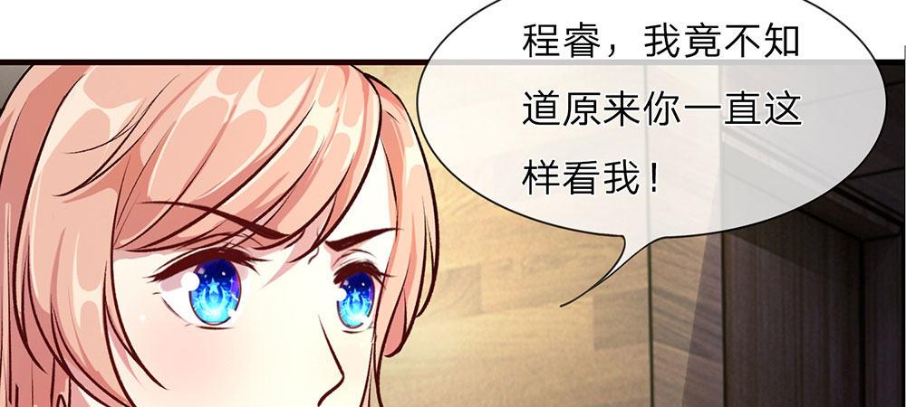 🍜余生漫漫偏爱你 第22话 原来我才是外人 第27页