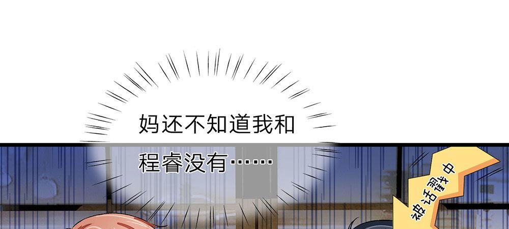 🍜余生漫漫偏爱你 第28话 昨晚你到底去了哪里 第1页