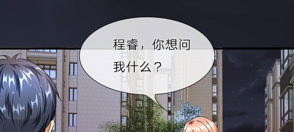 🍜余生漫漫偏爱你 第28话 昨晚你到底去了哪里 第14页