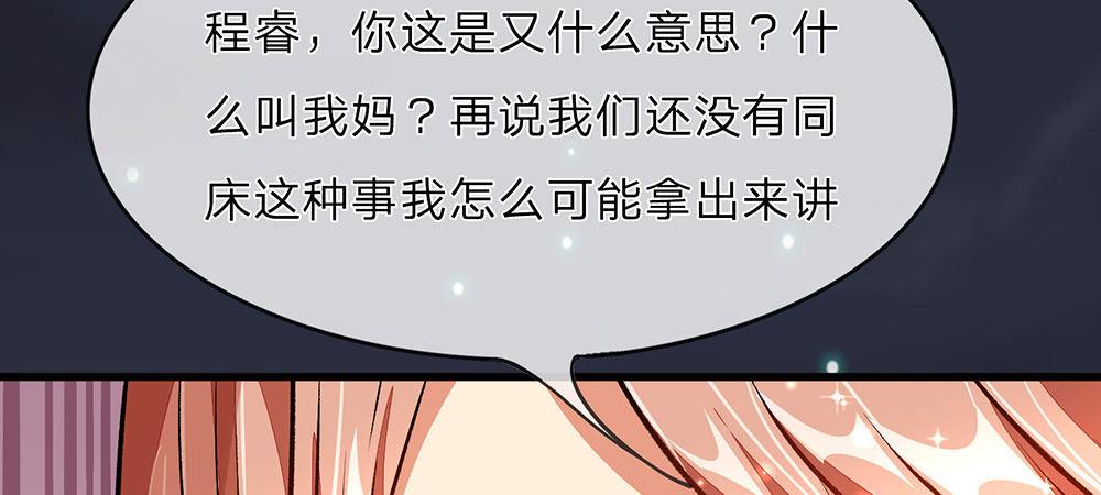 🍜余生漫漫偏爱你 第28话 昨晚你到底去了哪里 第20页
