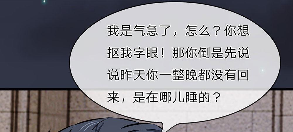 🍜余生漫漫偏爱你 第28话 昨晚你到底去了哪里 第22页