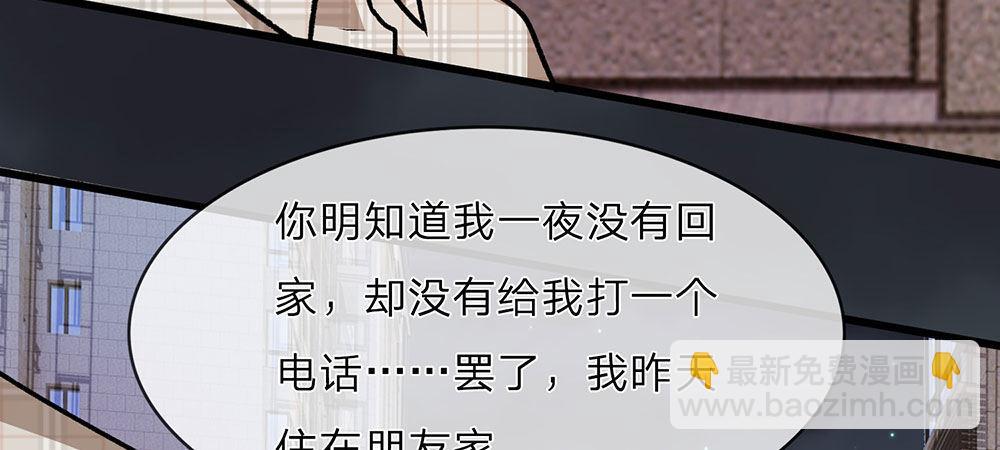 🍜余生漫漫偏爱你 第28话 昨晚你到底去了哪里 第25页