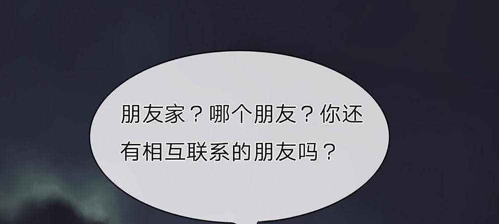 🍜余生漫漫偏爱你 第28话 昨晚你到底去了哪里 第29页