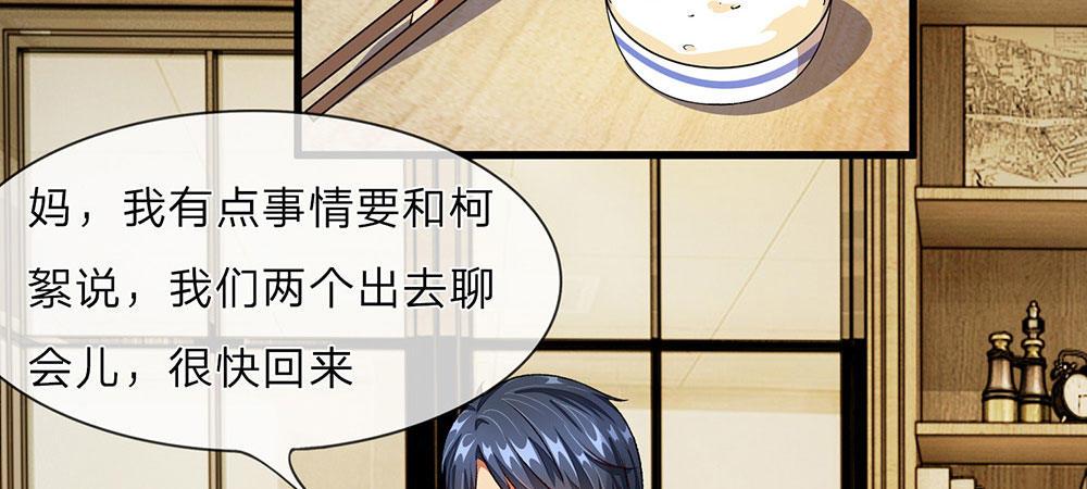 🍜余生漫漫偏爱你 第28话 昨晚你到底去了哪里 第4页